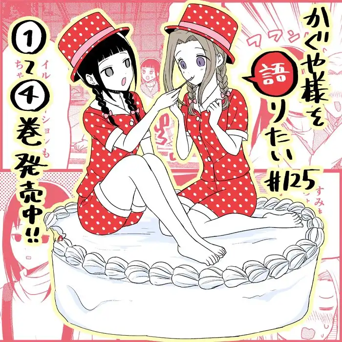 We Want To Talk About Kaguya Chapter 125 1